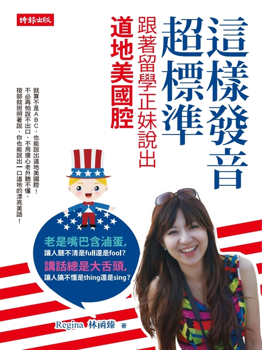 Title details for 這樣發音超標準，跟著留學正妹說出道地美國腔 by 林函臻 - Available